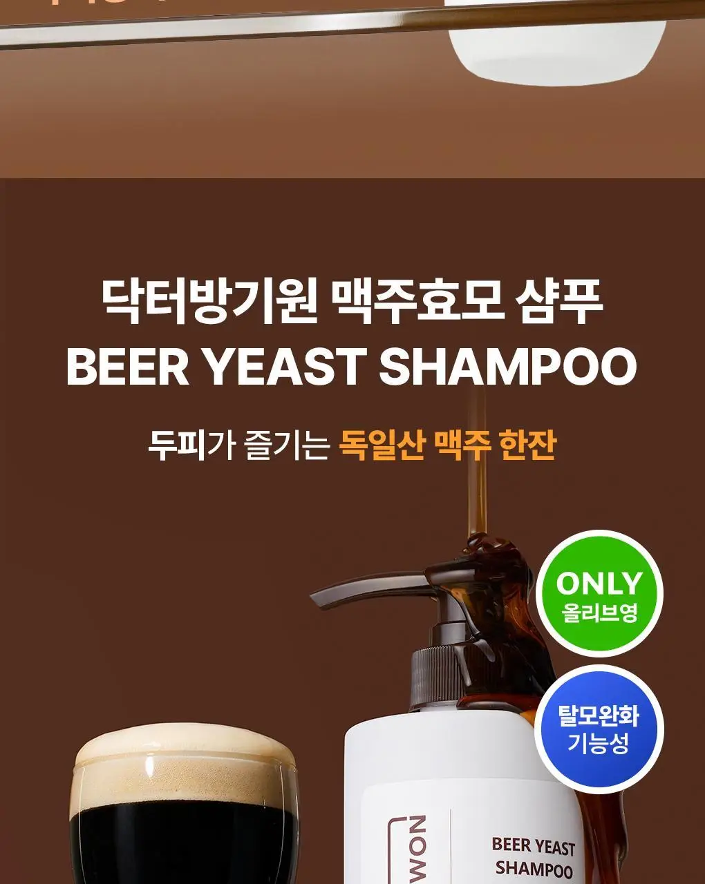 [토탈두피케어] 닥터방기원 탈모증상완화 맥주효모 샴푸 500ml 상세페이지 2